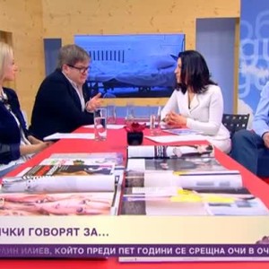 Снимка: Днес всички говорят за...