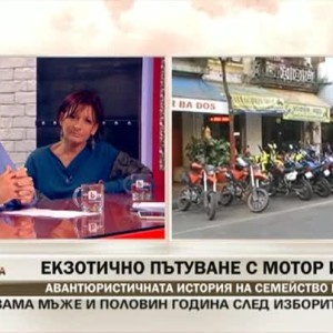 Снимка: Екзотично пътуване с мотор из Азия