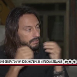 Снимка: Боб Синклер за пътя към успеха
