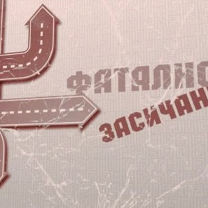 Снимка: bTV Репортерите: Фатално засичане
