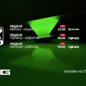 Снимка: Футболна неделя по bTV Action, RING и VOYO