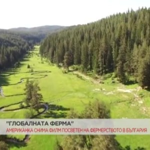 Снимка: Американка снима филм, посветен на фермерството в България