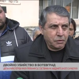 Снимка: Двойно убийство в Ботевград