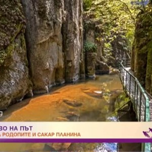 Снимка: Непознатите места в България