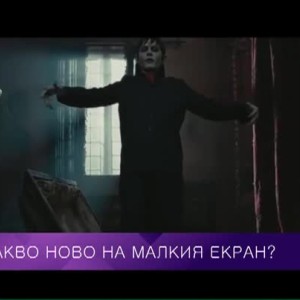 Снимка: Като на кино: Гости Нина Николина и Мира Сталева (2 част)