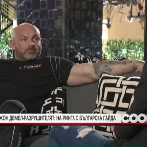 Снимка: Джон Демел-Разрушителя: Аз много харесвам България и културата й