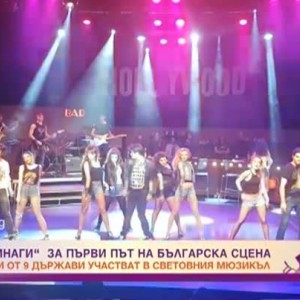 Снимка: 50 студенти от 9 държави в мюзикъла "Рок завинаги" за първи път на родна сцена