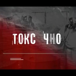 Снимка: bTV Репортерите: Токсично