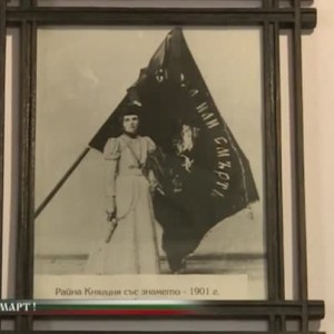 Снимка: Каква е съдбата на Райна Княгиня?