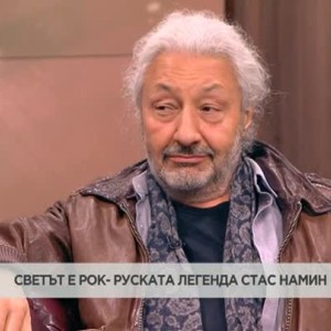 Снимка: Стас Намин: Робърт де Ниро искаше да се снимаме заедно във филм