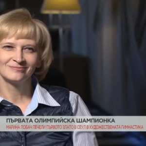 Снимка: Марина Лобач е първата олимпийска шампионка по художествена гимнастика