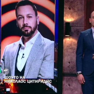Снимка: В "Шоуто на Николаос Цитиридис": Лео Бианки ще замеси домашно тесто с много любов