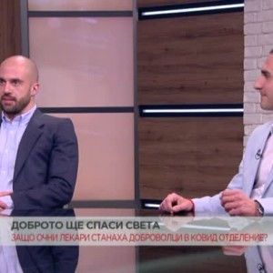 Снимка: Очни лекари станаха доброволци в COVID отделение