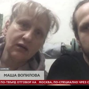 Снимка: Иван и Маша Вопилови: Много жители на Харков напуснаха града – пътищата са задръстени...