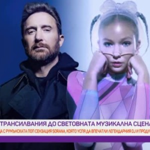 Снимка: Певицата Sorana: Следвайте целите си и работете за мечтите си