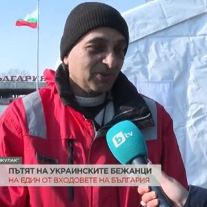 Снимка: Пътят на украинските бежанци