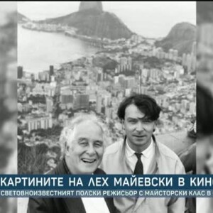 Снимка: Картините на Лех Майевски в киното