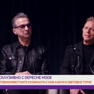 Снимка: Ексклузивно с Depeche Mode