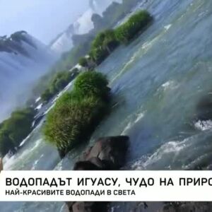 Снимка: Най-красивите водопади в света