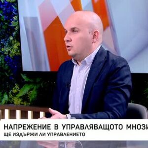Снимка: Напрежение в управляващото мнозинство