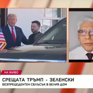 Снимка: Среща Тръмп - Зеленски