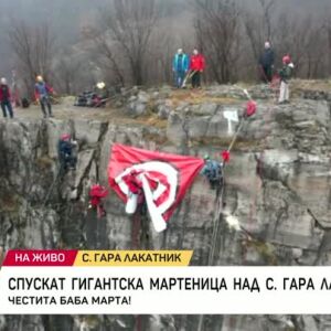 Снимка: Спускат гигантска мартеница над с. Гара Лакатник