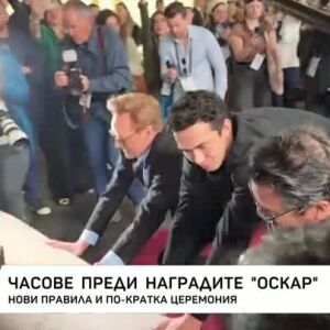 Снимка: Часове преди наградите "Оскар"