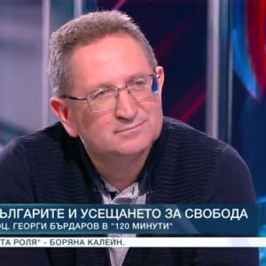 Снимка: Българите и усещането за свобода