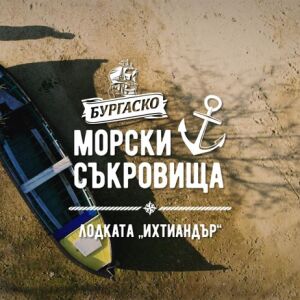 Снимка: Тотко Ропотамски: Човекът между сушата и морето