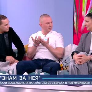 Снимка: Кали, Йордан Йончев - Гъмзата и Памбос Агапиу за новите си проекти