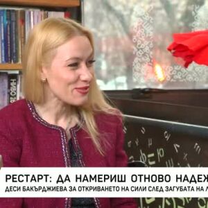 Снимка: Рестарт: Да намериш отново надеждата
