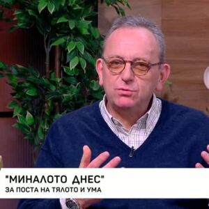 Снимка: Миналото днес: За поста на тялото и ума