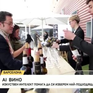 Снимка: AI вино