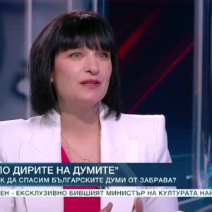 Снимка: "По дирите на думите"