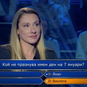 Снимка: Стани богат - 20.03.2024 (2 част)