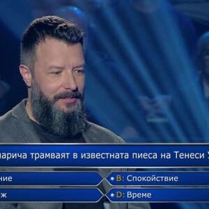 Снимка: Стани богат - 21.03.2024 (2 част)