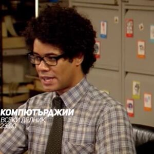 Снимка: Компютърджии - всеки делник по bTV Comedy