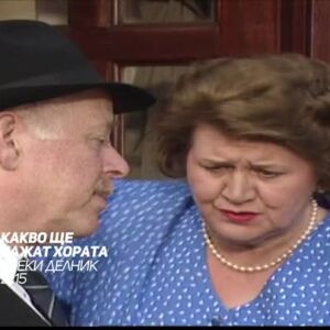 Снимка: Гледайте "Какво ще кажат хората" по bTV Comedy