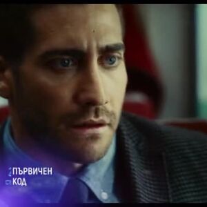 Снимка: Гледайте "Първичен код" в събота по bTV Cinema