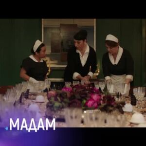 Снимка: "Мадам" и "Бушуик" - четвъртък по bTV Cinema