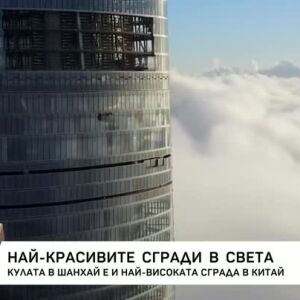 Снимка: Най-красивите сгради в света