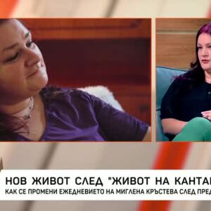 Снимка: Нов живот след &quot;Живот на кантар&quot;