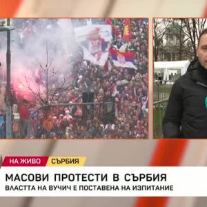 Снимка: Масови протести в Сърбия