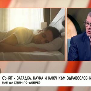 Снимка: Сънят - загадка, наука и ключ към здравословния живот