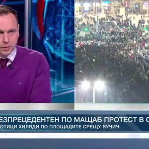 Снимка: Безпрецедентен по мащаб протест в Сърбия
