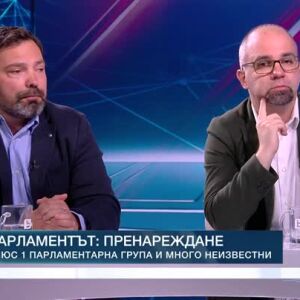 Снимка: Парламентът: Математика за напреднали