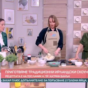 Снимка: В Деня на Св. Патрик: Скоунс с ягоди от н. пр. посланик Катрин Банън