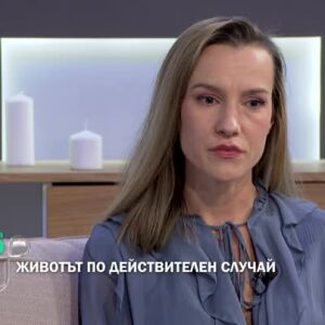 Снимка: Тази събота в "Животът по действителен случай" ще видите...