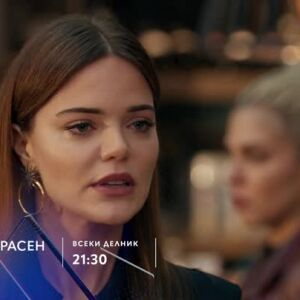 Снимка: Моят прекрасен живот по bTV Story и на VOYO