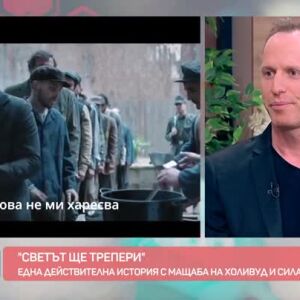 Снимка: "Светът ще трепери": История за двама затворници, избягали от лагерите на смъртта